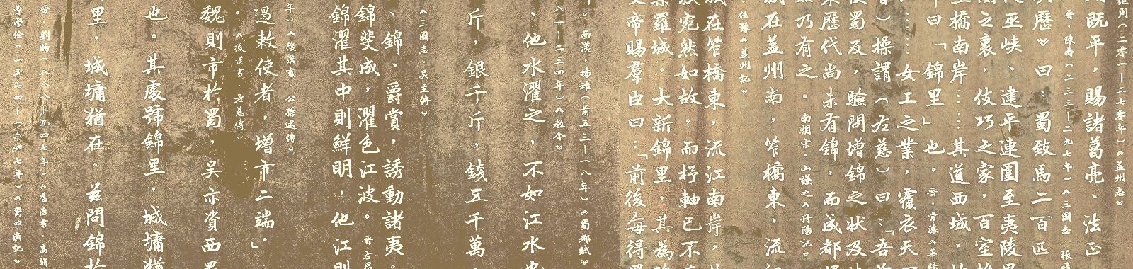 历史传承