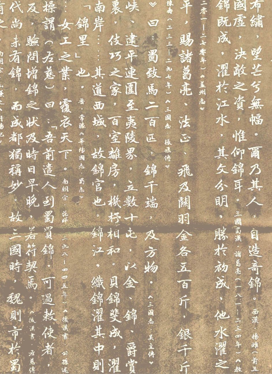 锦里碑文